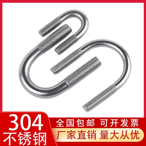 M6M8M10M12 316不锈钢U型卡抱箍U型螺栓U型栓U型卡U型螺丝 可定制