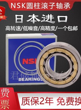 进口NSK圆柱滚子轴承 NU NJ 406 407 408 409 410 411 412 413 EM