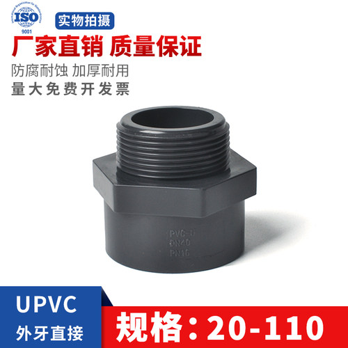 UPVC外牙直接外丝内插变径直通活接头工业化工塑料给水管配件大全