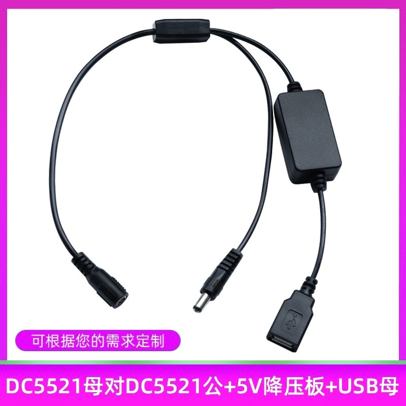 厂家dc5521母头对dc5521公头电源线usb母头12v转5v降压连接充电线