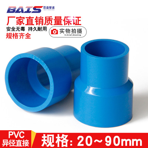 PVC水管大小头异径变径直通接头20管件25 32 40 50 63 75 90 110