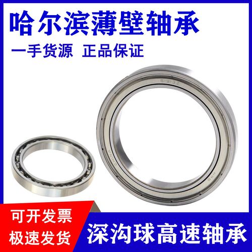 明颖薄壁轴承HRB 61821Z 61822 61824 61826 2rs 61828M 61830E