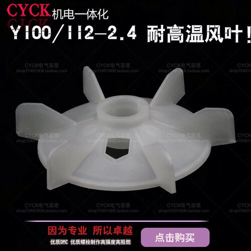 Y100-2 Y100-4.6.8 工程塑料电机风叶 风扇叶 内径28mm 2.2KW 3kw