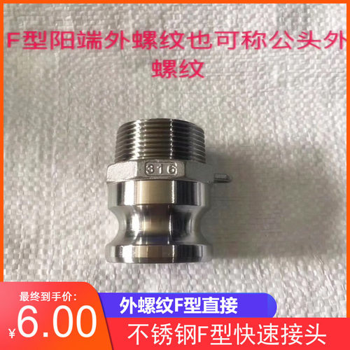 304不锈钢快速接头F型扳把式快速接头 快装接头4分 6分 1寸 2寸半