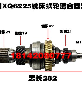 杭州机床厂铣床启新XQ6225超越离合器总成