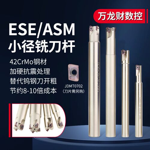 ASM ESE数控铣刀杆加工中心小径立铣刀铣清角直角刀杆JDMT070204