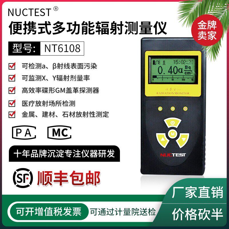 (X)便携式核辐射测量仪辐射报警仪环境级射线辐射巡检仪