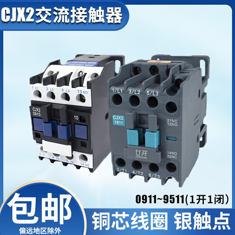 交流接触器CJX2升级款220v380v单相三相1211 2511 3211 0911 1811