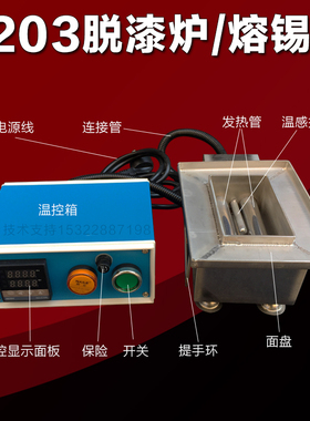 5203订制款 脱漆粉专用脱漆炉 分体式恒温锡炉 316L不锈钢加热炉