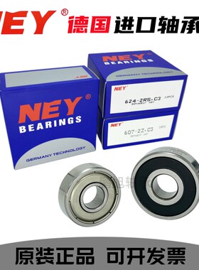 NEY 德国进口 高速小轴承623/624/625/626/627/628/629/ZZ/2RS/C3