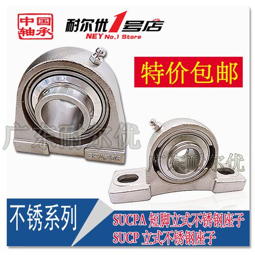 不锈钢轴承座SUCP203 204 205 SUCPA206 207 208 209 210 211 212