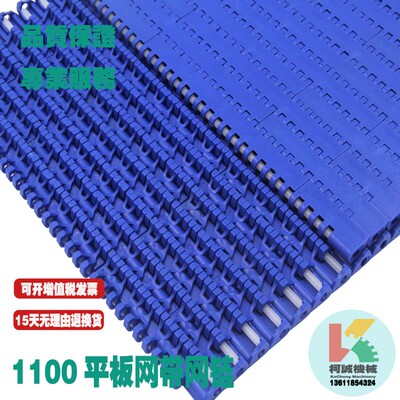 1100平板网带链15.2节距POM塑料输送传送配件网链平板型链板皮带