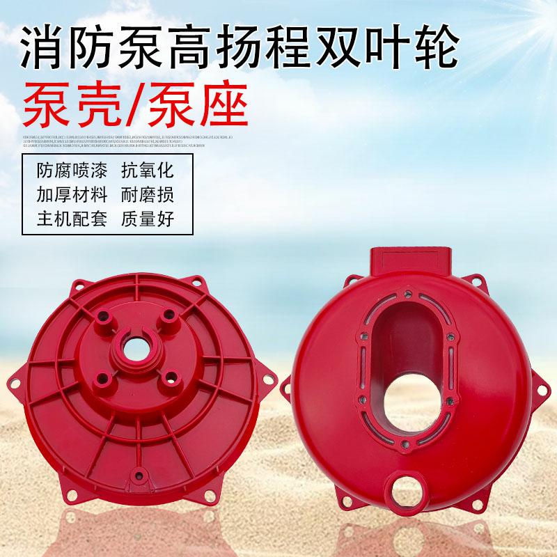 汽油机高扬程双叶轮消防水泵配件170F1.5寸2寸泵壳泵体外壳泵盖座图片