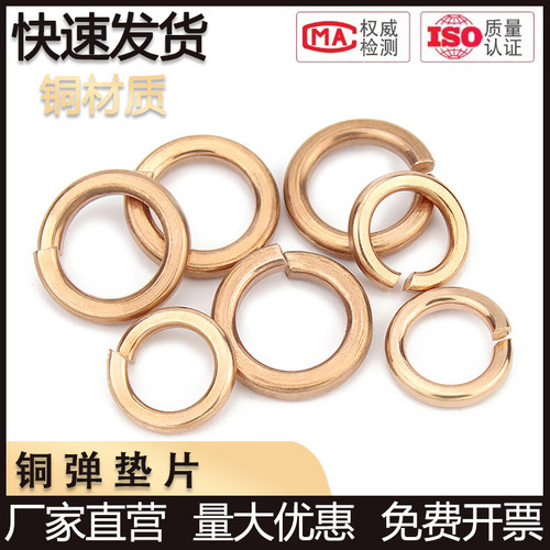 铜弹垫 弹簧垫圈 青铜弹簧垫片 华司(GB93) M3 M4 M5 M6 M8M10M12