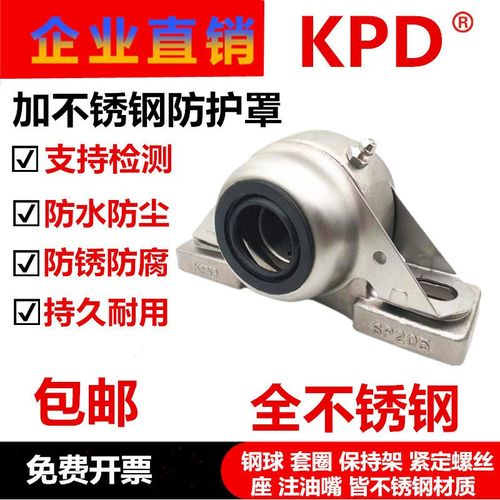 KPD防护罩不锈钢外球面轴承SP204 SP205 SP206 SP207 SP208 SP209