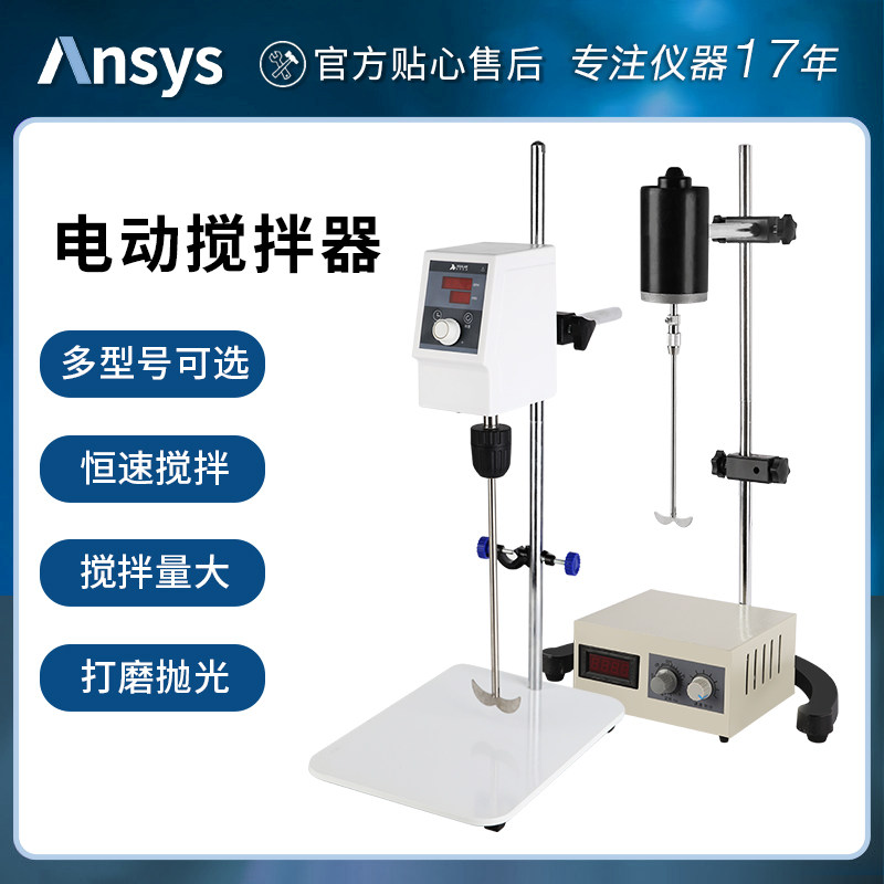 艾析电动搅拌器实验室恒速精密工业分散机小型数显电动搅拌机100w