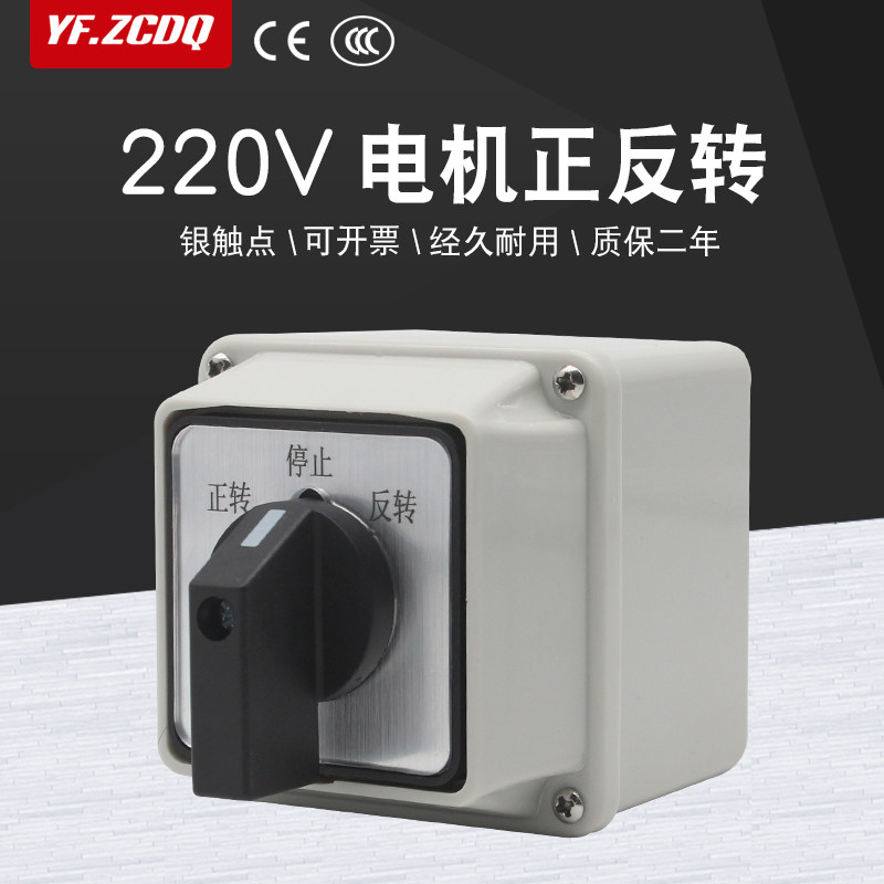 单相电机正反转LW26-20/3 220V疏通机倒顺切换开关万能转换带底盒图片