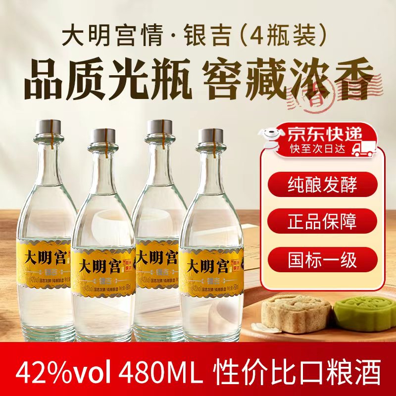 大明宫情银吉42度纯粮口粮酒