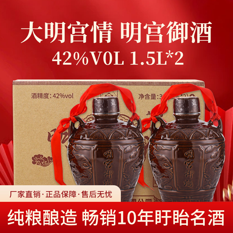 明宫御酒42°浓香纯粮白酒礼盒