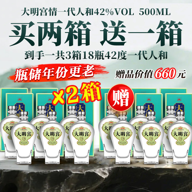 大明宫情42°人和一代浓香型白酒老酒古法纯粮五粮酒高端
