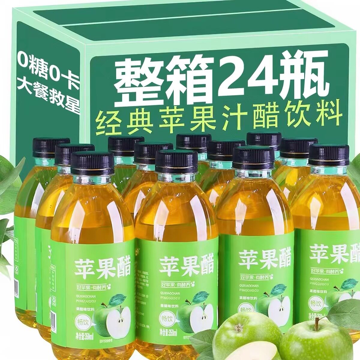 苹果醋饮料整箱350ml*24瓶网红苹果味果醋饮品苹果汁醋味风味饮料