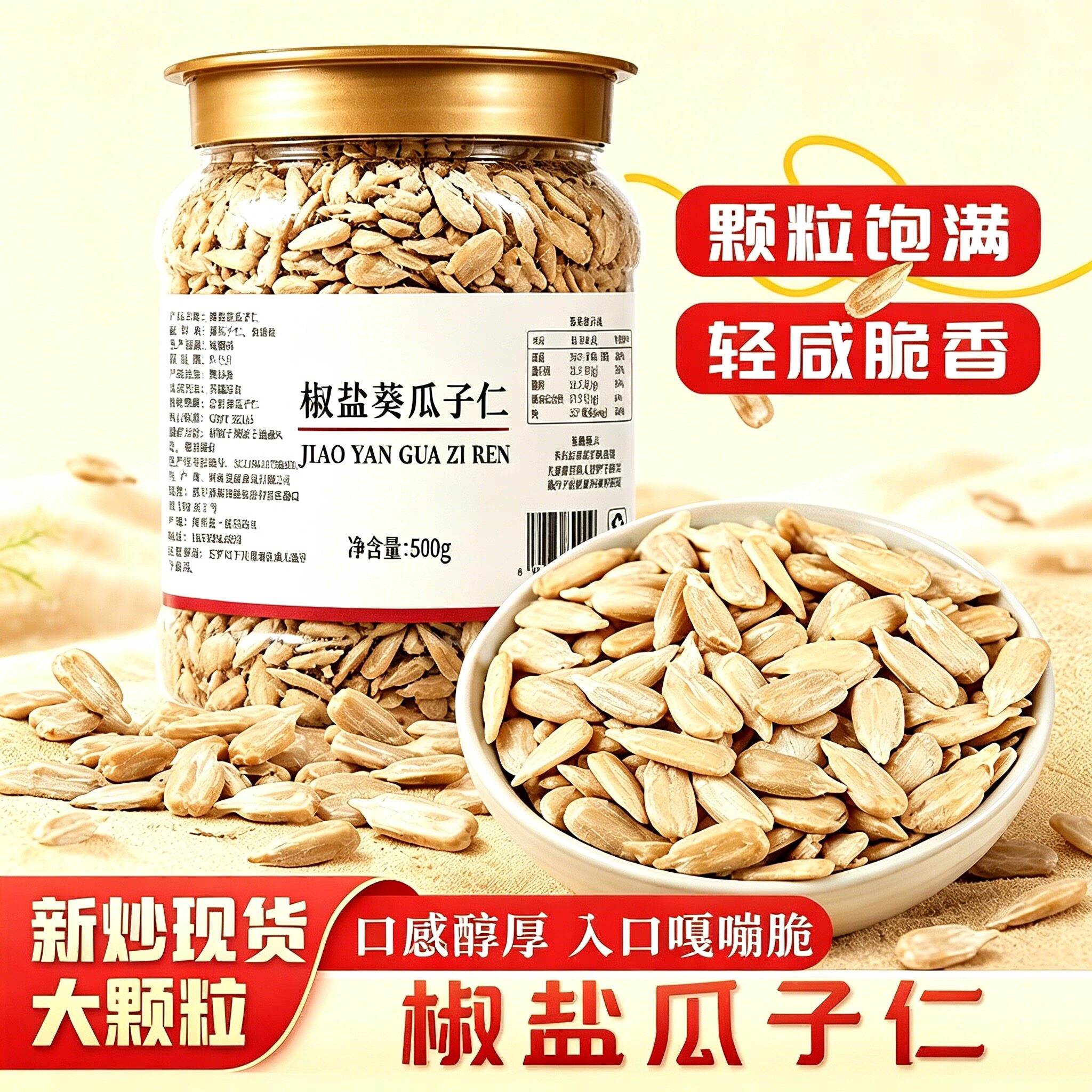 椒盐瓜子仁大颗粒熟葵瓜子仁追剧休闲零食解馋小吃盐焗葵花籽坚果