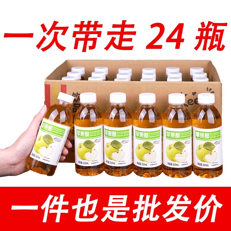 350ml苹果醋饮料0脂整箱夏季清爽商用果味饮品瓶装开胃正宗批发