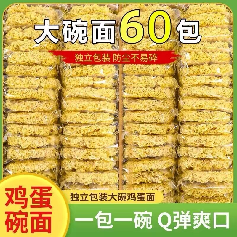 鸡蛋面非油炸方便面面饼大碗面泡面宿舍炒面火锅面条早餐速食烧烤
