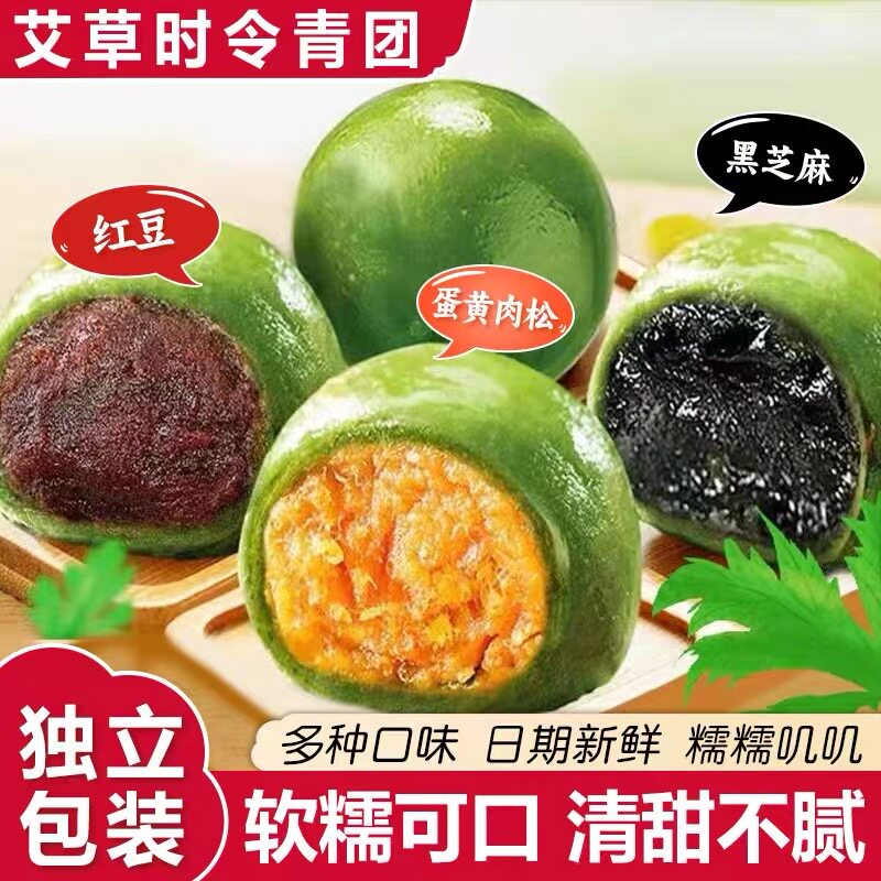 艾草青团艾草糕团青团蛋黄肉松芝麻红豆果团子糯米糍粑小吃零食品