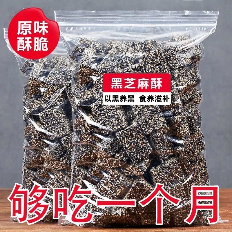 无糖黑芝麻酥健康营养零食小吃手工休闲下午茶糕点心酥脆老人代餐