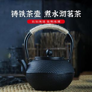 烧水壶泡茶壶电陶炉家用明火茶炉器套装 铸铁壶日式 炭火围炉煮茶壶