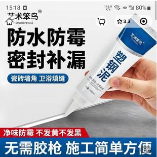 艺术笨鸟塑钢泥防水防霉厨卫补漏密封胶鸿聚缝隙美缝剂马桶填缝剂