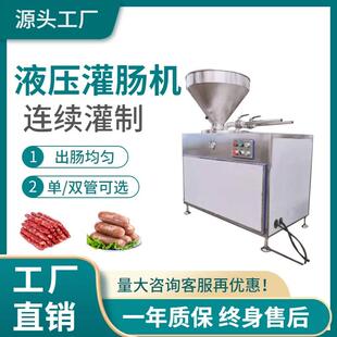 液压式灌肠机全自动肉肠血肠灌肠双管灌肠设备大肉块灌肠机大产量