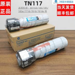 206 195 235粉盒柯美205i 185e碳粉墨粉 226 美能达TN117 原装 119
