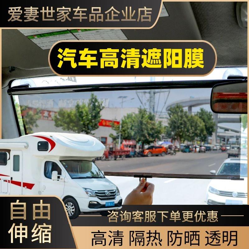 汽车前挡风玻璃窗吸盘式遮光帘遮阳帘房车用伸缩式防晒隔热遮阳膜