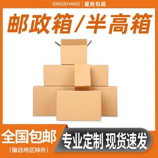 纸箱定制打包收纳盒 纸箱打包箱纸盒快递纸箱子搬家快递盒包装