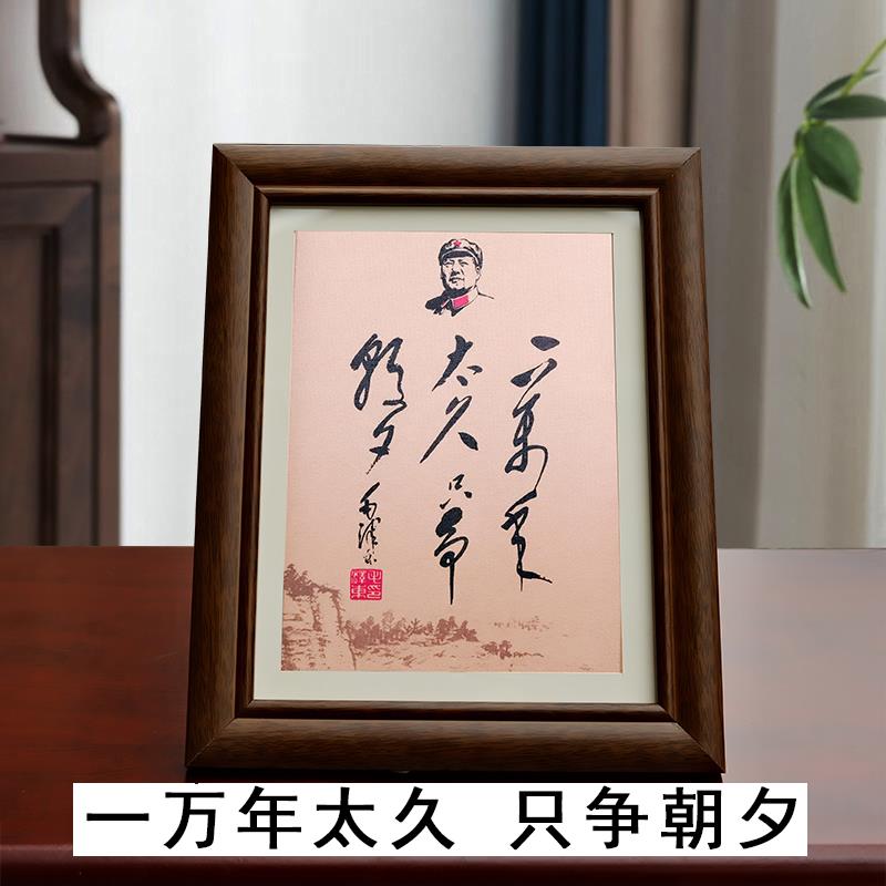 毛主席像语录毛体书法桌面摆件装饰画伟人毛爷爷字画实木相框摆台