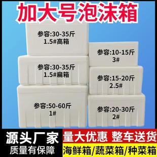 大号泡沫箱牛羊肉专用箱种菜箱保温保鲜箱加硬蔬菜箱加厚海鲜箱子