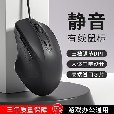 有线鼠标静音男办公游戏无声电竞台式笔记本电脑通用适用联想华硕