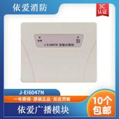 依爱广播模块J EI6047N型输出模块广播模块输出模块替代6047老款