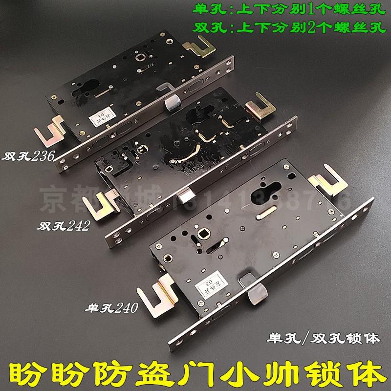 老式防盗门锁体 宝得安曼申小帅锁体 C级11齿轮锁芯 单孔双孔260