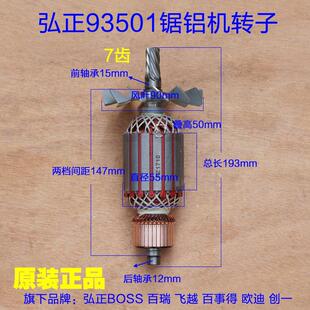 弘正93051锯铝机转子 94051博大M1-305切割机定子12寸7齿原厂配件