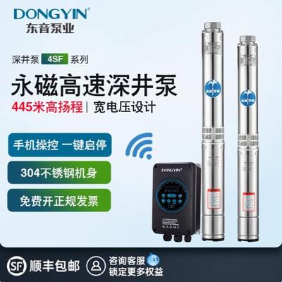 东音永磁高速深井泵304不锈钢380v深水井抽水家用高扬程潜水电泵