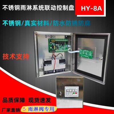 不锈钢雨淋阀控制箱 系统联动控制盘HY-8A就地控制箱雨淋阀控制器