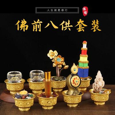 佛前组合供佛八供养组合套纯铜供杯装佛具用品八贡供佛摆件包邮