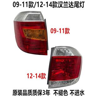 适用于09-14旧汉兰达后尾灯半总成制动倒车灯罩汉兰达尾灯外壳