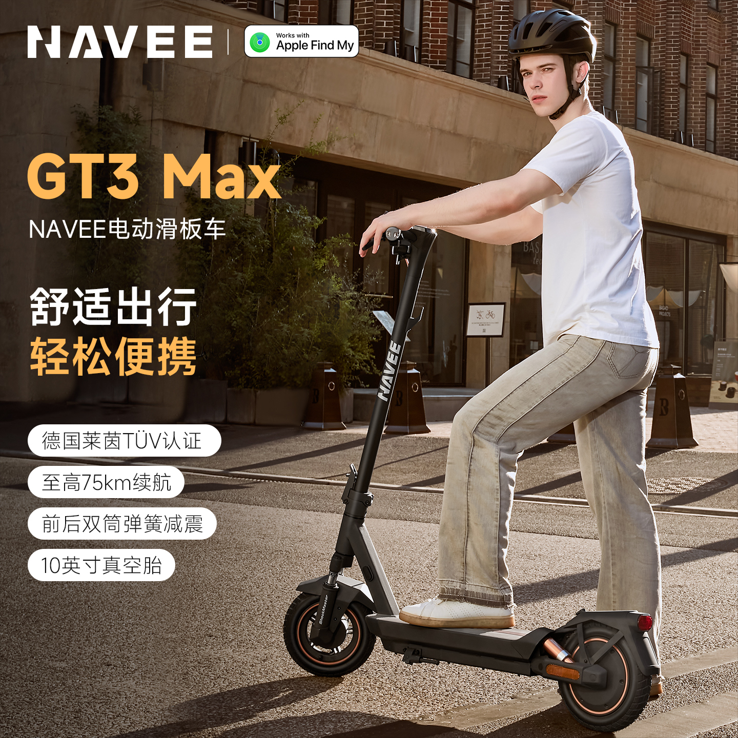 Navee电动滑板车GT3系列可折叠