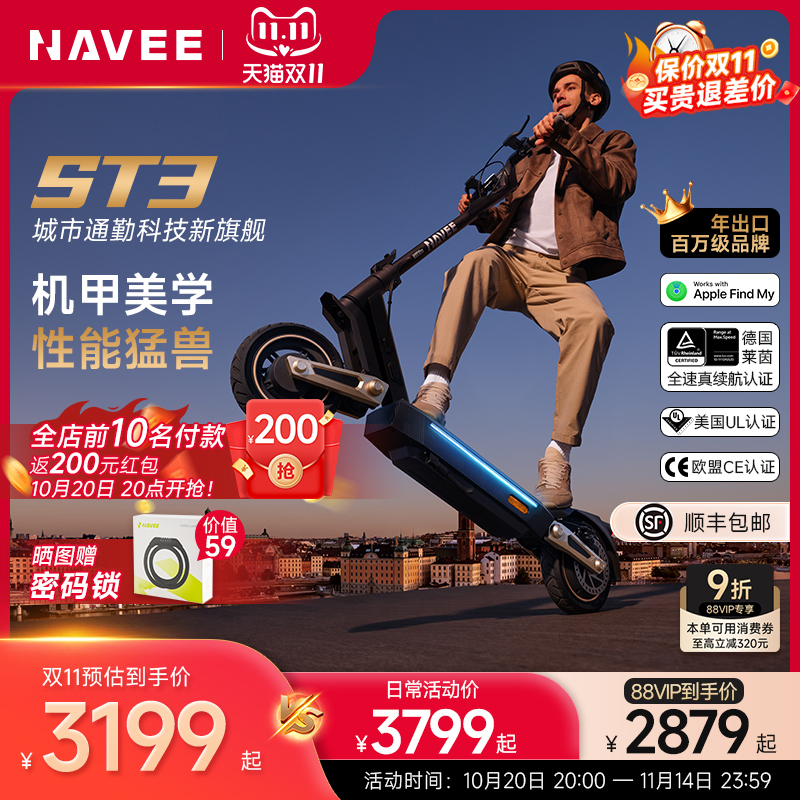 Navee坦途电动滑板车ST3/ST3 Pro便携式两轮代步车成人可折叠