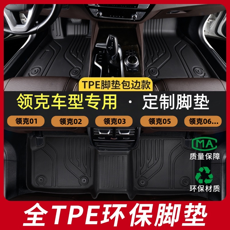 tpe半包适用于领克Z20