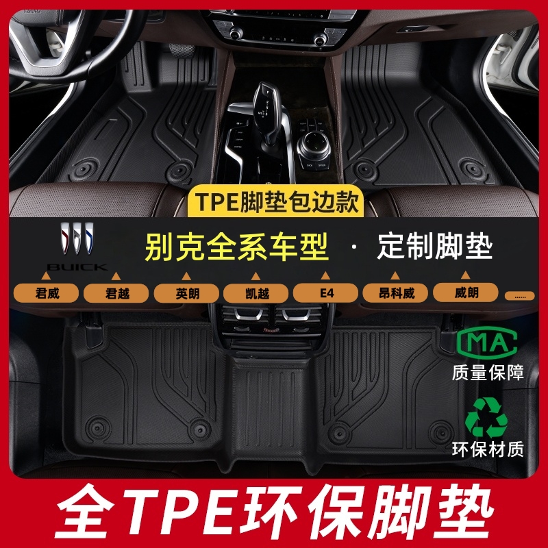 全包围别克君越昂科威英朗脚垫